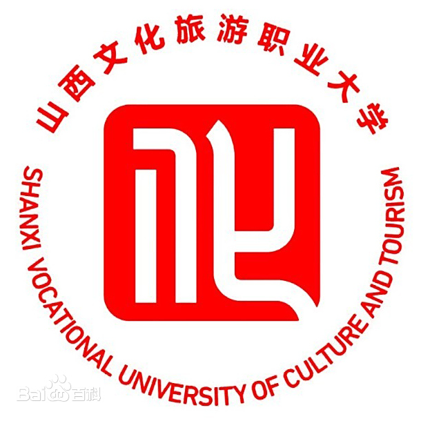 山西文化旅游职业大学LOGO